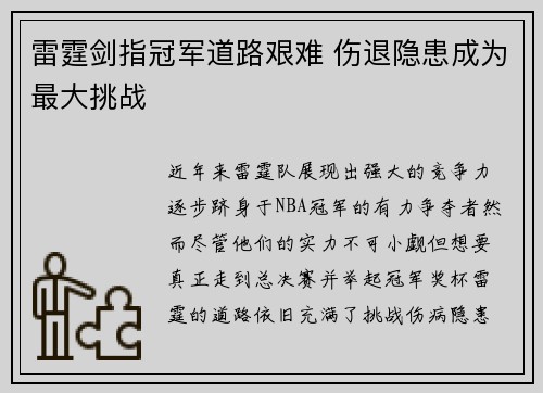 雷霆剑指冠军道路艰难 伤退隐患成为最大挑战