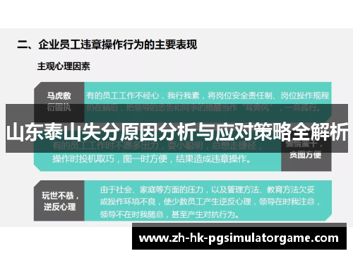 山东泰山失分原因分析与应对策略全解析