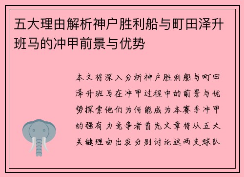 五大理由解析神户胜利船与町田泽升班马的冲甲前景与优势